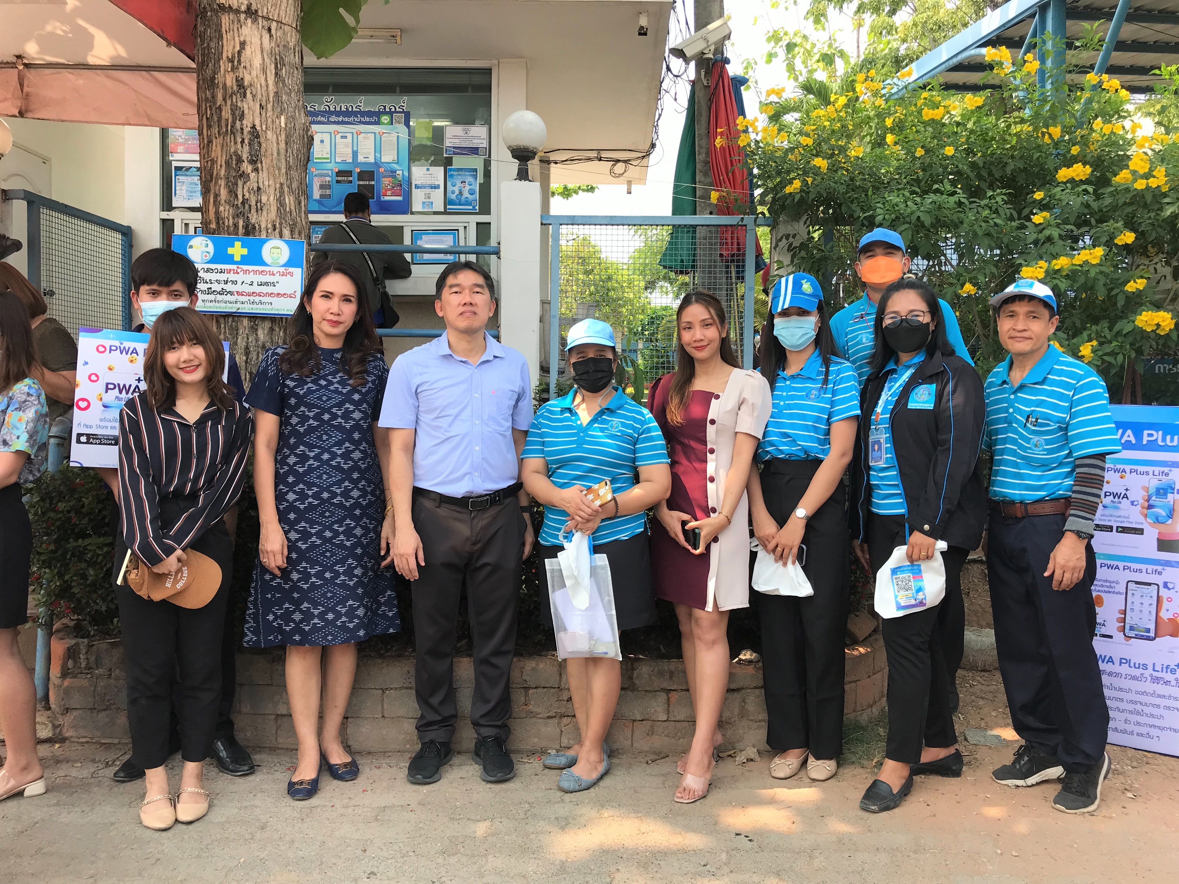 กปภ.ข.6 ร่วมกับ กปภ.สาขาขอนแก่น (พ) ประชาสัมพันธ์เชิญชวนลูกค้าใช้ออนไลน์