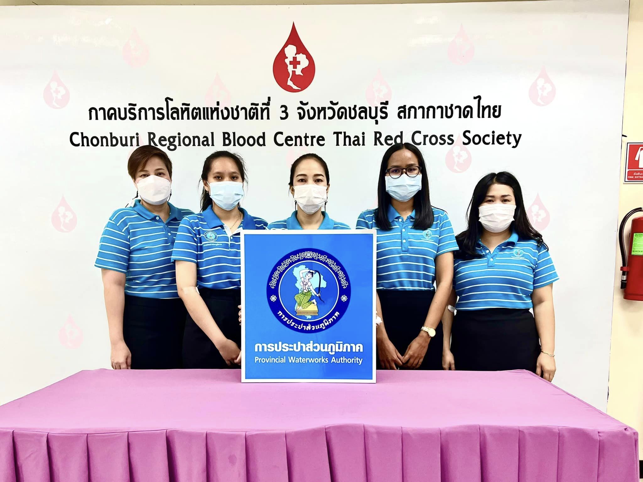 การประปาส่วนภูมิภาคสาขาบางปะกง จัดกิจกรรมจิตอาสา ร่วมบริจาคโลหิต