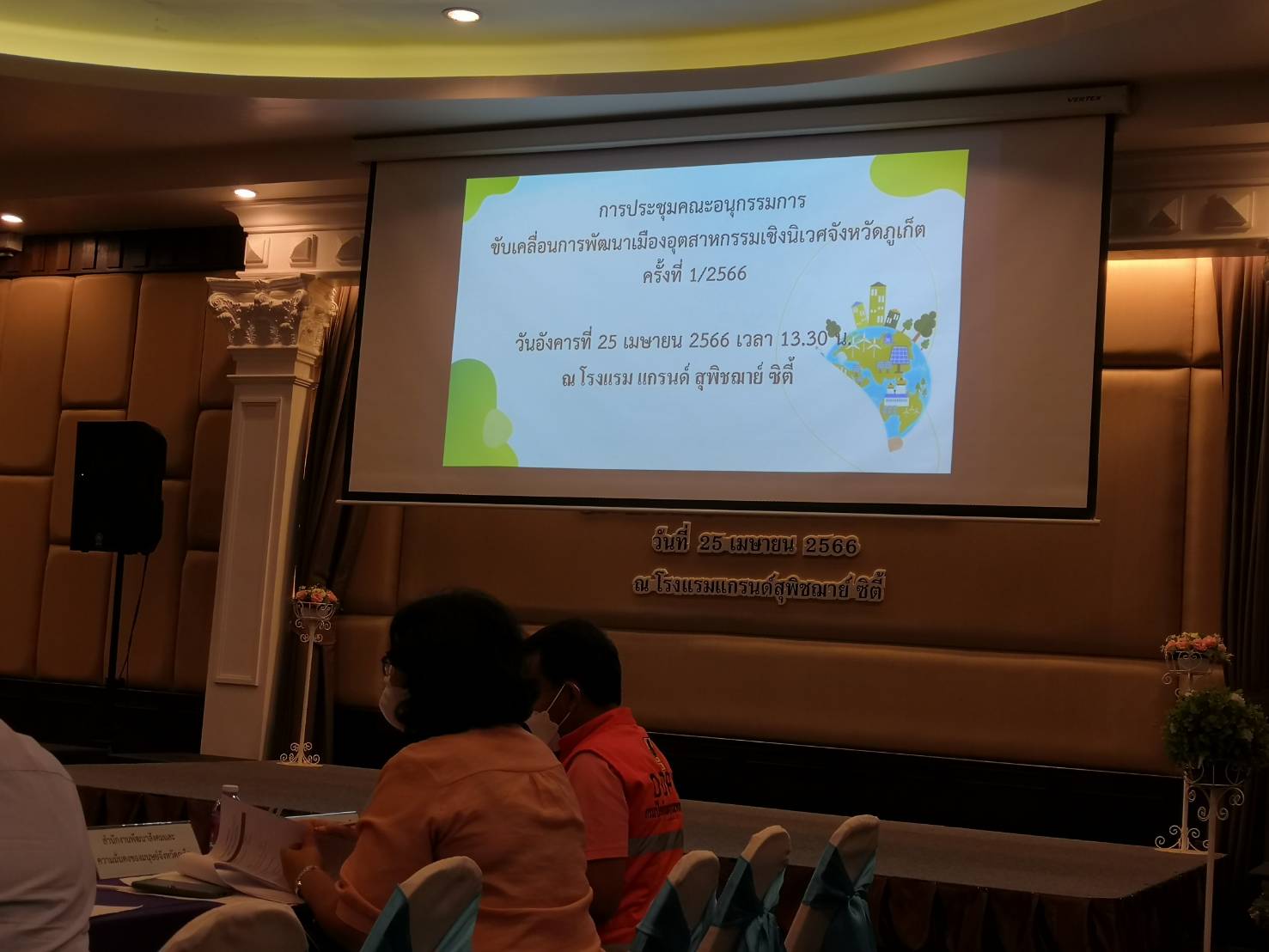 กปภ.สาขาภูเก็ต เข้าร่วมประชุมคณะอนุกรรมการขับเคลื่อนการพัฒนาเมืองอุตสาหกรรมเชิงนิเวศจังหวัดภูเก็ต