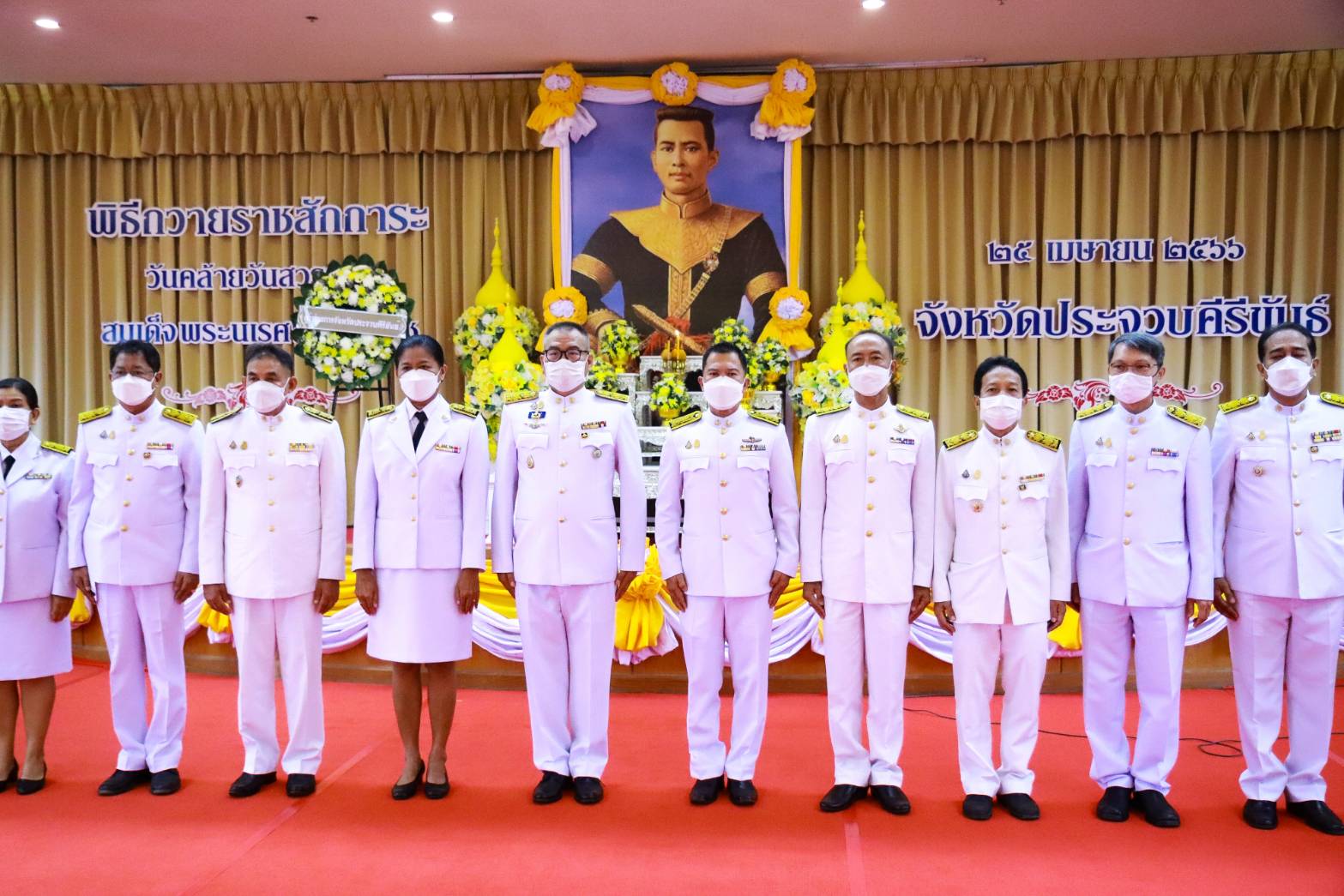 การประปาส่วนภูมิภาคสาขาประจวบคีรีขันธ์ ร่วมพิธี "วันคล้ายวันสวรรคตสมเด็จพระนเรศวรมหาราช"