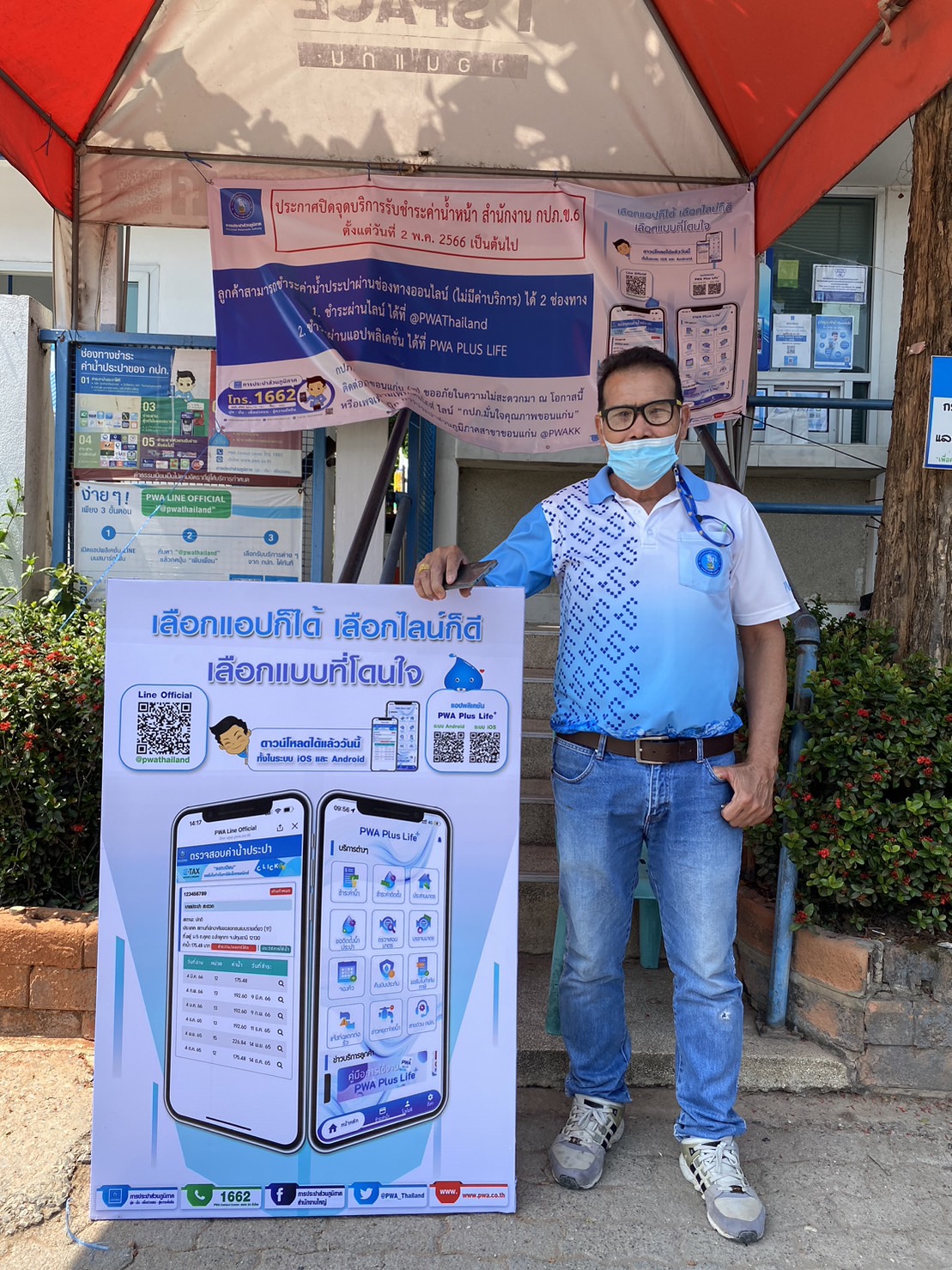 กปภ.สาขาขอนแก่น (พ) ประชาสัมพันธ์ การชำระค่าน้ำออนไลน์ เนื่องจากปิดให้บริการตู้รับชำระเงินค่าน้ำประปา หน้าสำนักงาน การประปาส่วนภูมิภาคเขต 6