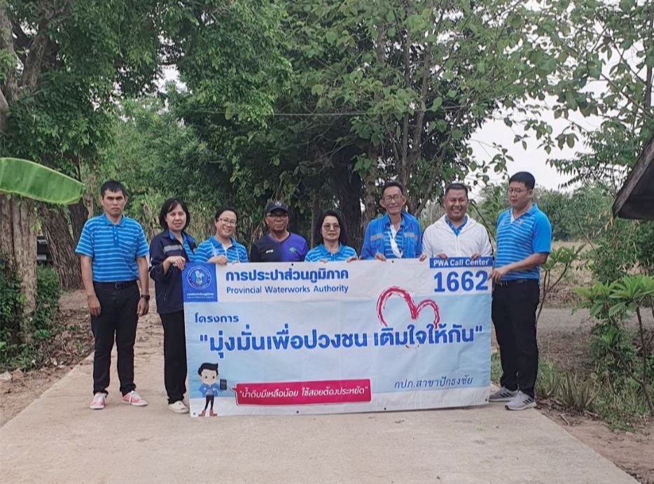 การประปาส่วนภูมิภาคสาขาปักธงชัย จัดโครงการเติมใจให้กัน ครั้งที่ 2/2566