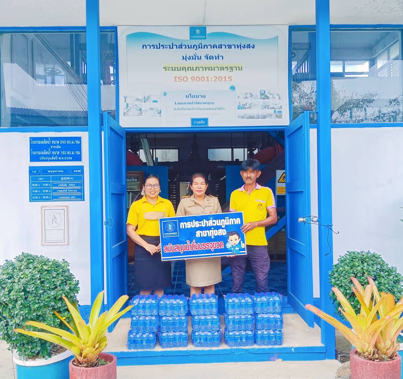 การประปาส่วนภูมิภาคสาขาทุ่งสง มอบน้ำดื่มบรรจุขวดตราสัญลักษณ์ กปภ. ภายใต้โครงการ กปภ.ปันน้ำใจ (PWA Care) น้ำดื่มบรรจุขวด