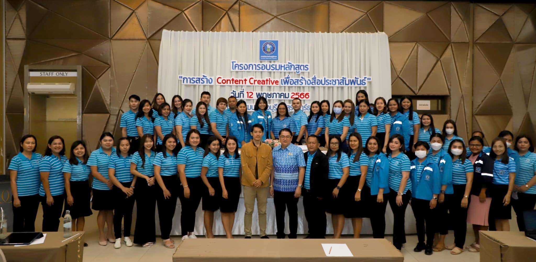 งานลูกค้าสัมพันธ์ กปภ.ข.4 จัดโครงการฝึกอบรมเชิงปฏิบัติการ "การสร้าง Content creative เพื่อสร้างสื่อประชาสัมพันธ์" ประจำปี 2566