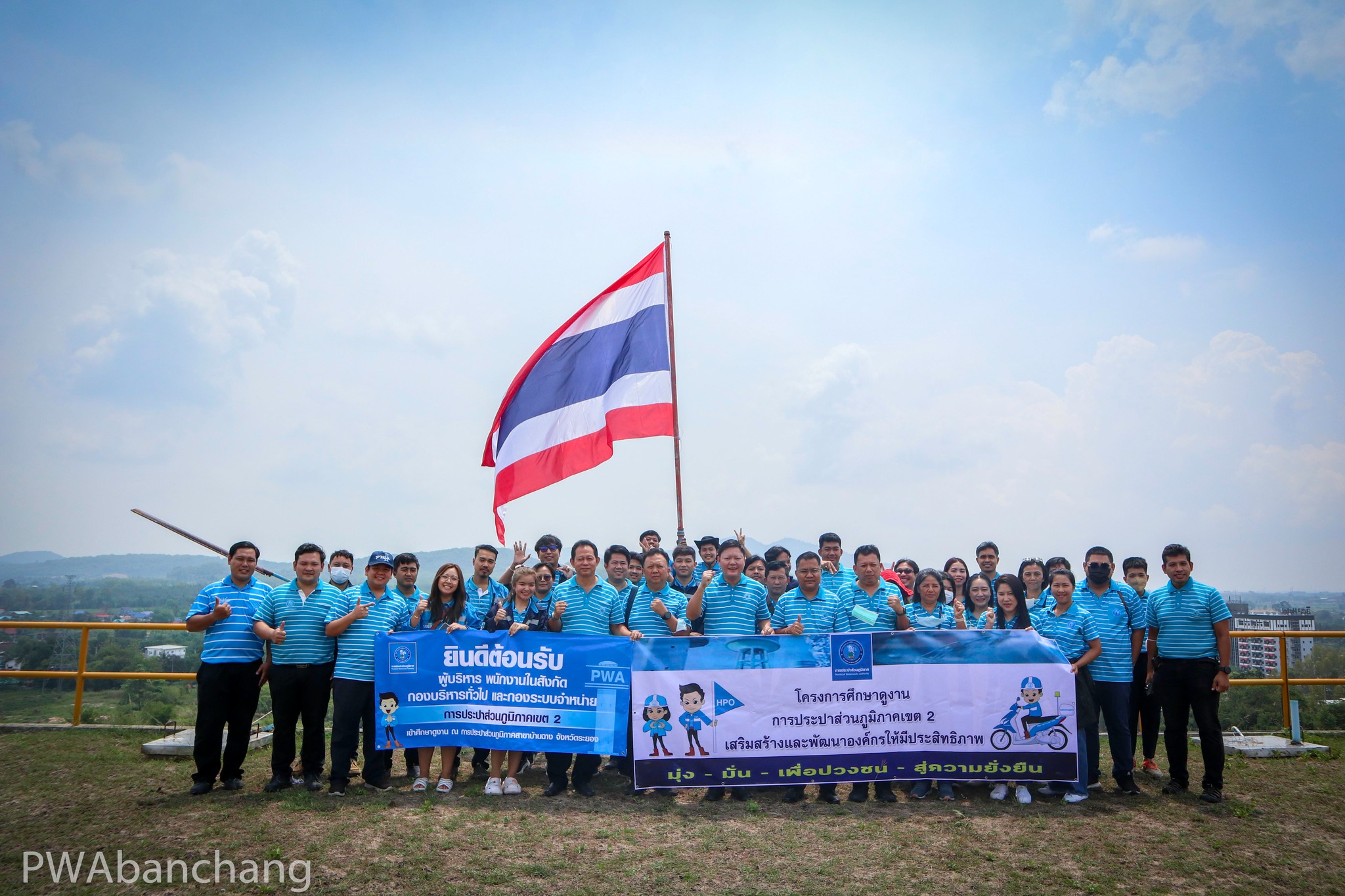 กปภ.สาขาบ้านฉาง ต้อนรับ คณะศึกษาดูงานจาก กปภ.ข.2