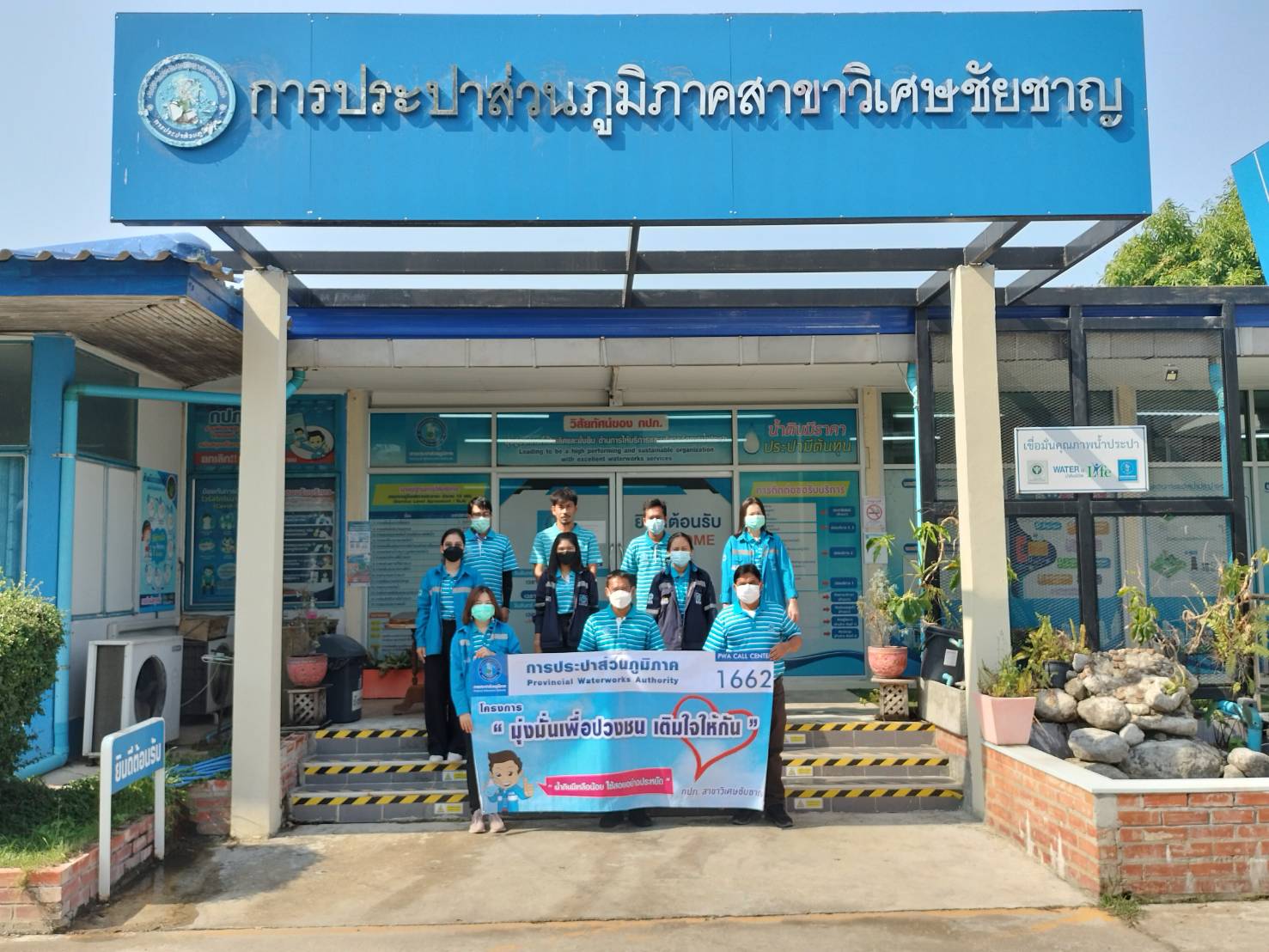 การประปาส่วนภูมิภาคสาขาวิเศษชัยชาญลงพื้นที่ จัดกิจกรรมโครงการ "มุ่งมั่นเพื่อปวงชน เติมใจให้กัน"