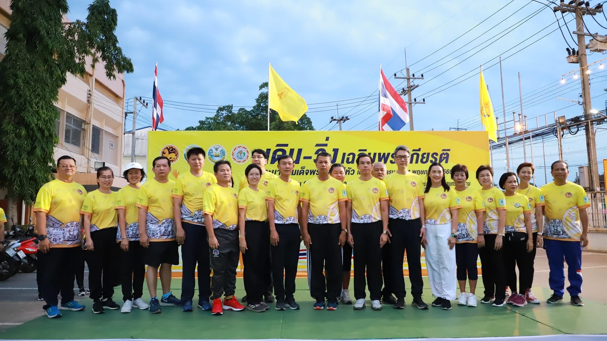 กปภ.สาขาสมุทรสงคราม ร่วมกิจกรรมเดิน-วิ่งเฉลิมพระเกียรติ เนื่องในวันฉัตรมงคล 4 พฤษภาคม 2566