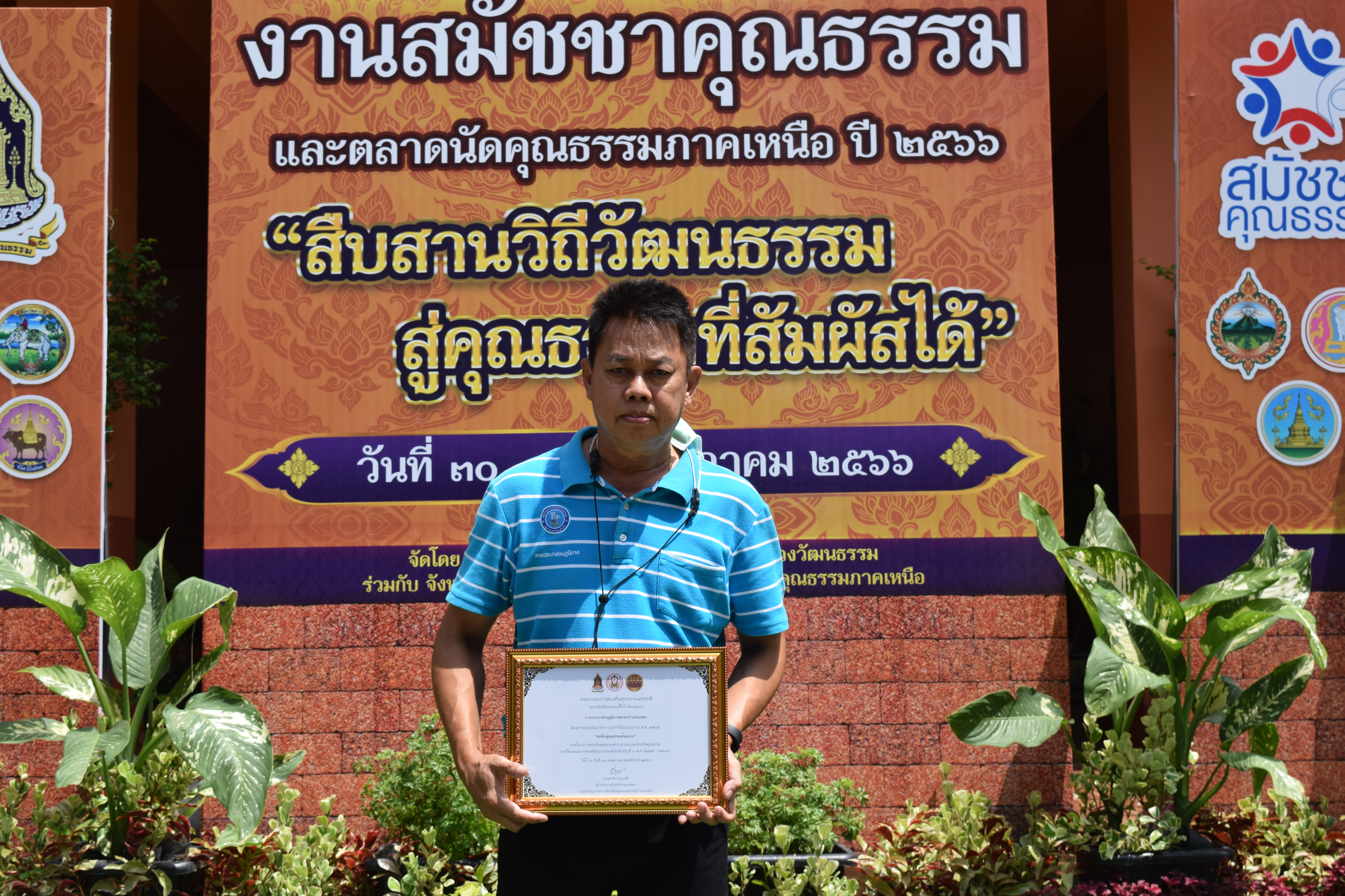 เฮลั่น !! กปภ.สาขากำแพงเพชร คว้ารางวัลองค์กรคุณธรรมต้นแบบ