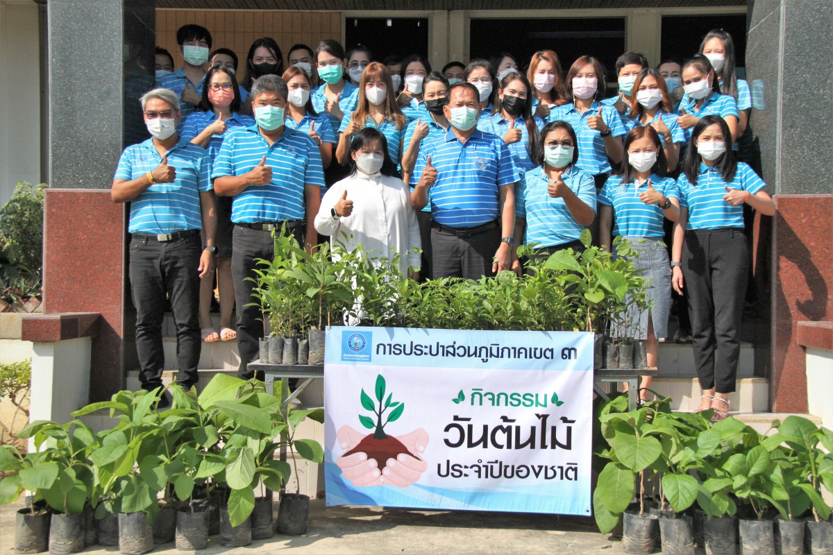 กปภ.ข.3 จัดกิจกรรมวันต้นไม้แห่งชาติ ประจำปี 2566