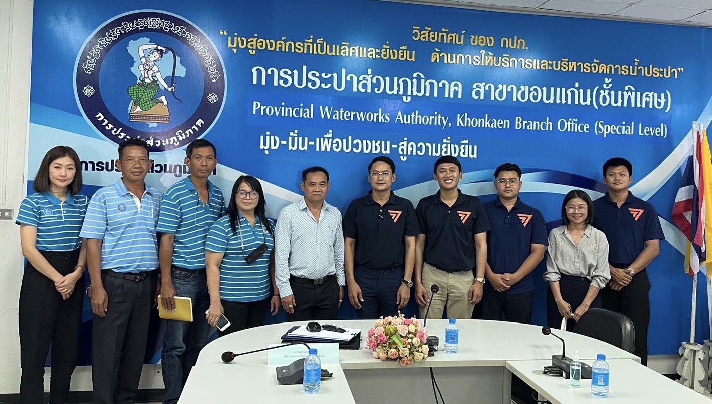 กปภ.สาขาขอนแก่น(พ) ให้การต้อนรับ ว่าที่ผู้เเทนราษฎร เขต1 เเละเขต2 จังหวัดขอนแก่น พรรคก้าวไกล เข้าพูดคุยถึงเเนวทางการให้บริการประชาชนร่วมกัน