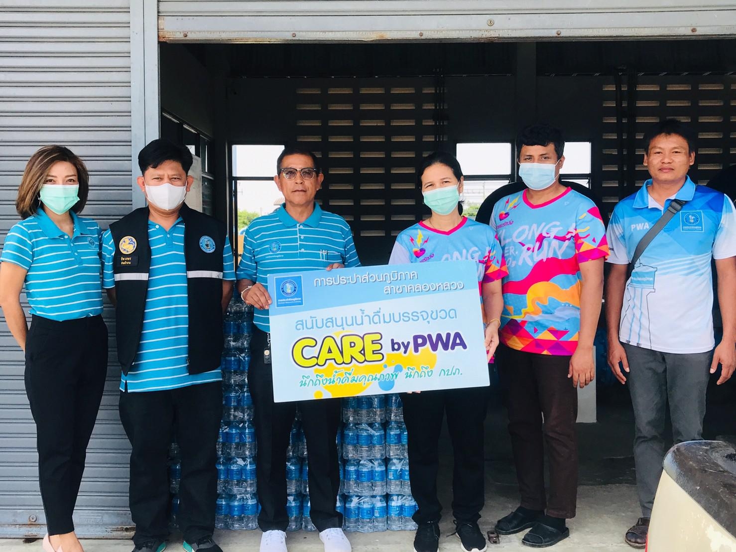 กปภ.สาขาคลองหลวง สนับสนุนน้ำดื่มตราสัญลักษณ์ กปภ. ให้กับ อบต.คลองห้า