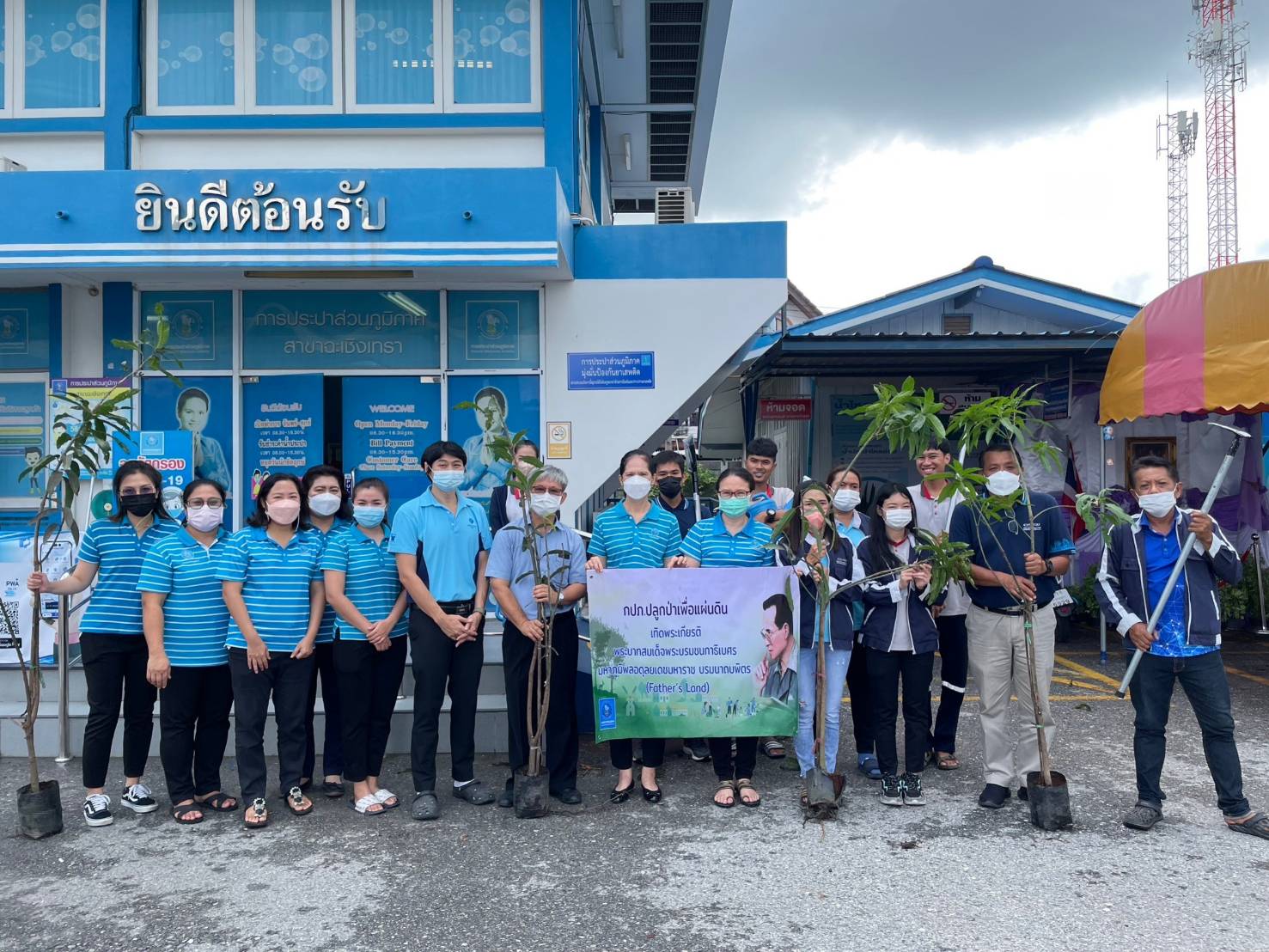 การประปาส่วนภูมิภาคสาขาฉะเชิงเทรา ร่วมโครงการ " กปภ.ปลูกป่าเพื่อแผ่นดิน เทิดพระเกียรติพระชนกาธิเบศร มหาภูมิพลอดุลยเดชมหาราช บรมราชบพิตร (Father's Land) "