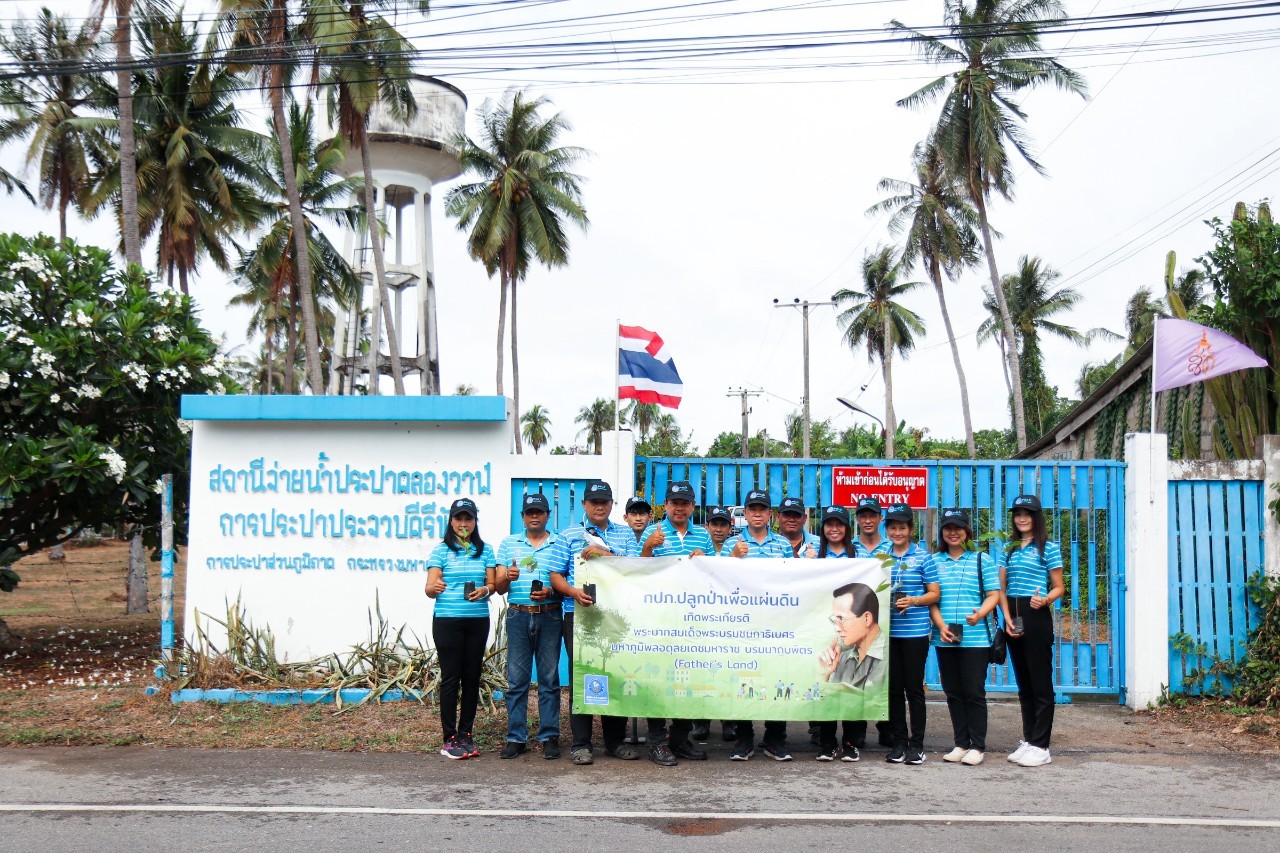 การประปาส่วนภูมิภาคสาขาประจวบคีรีขันธ์ ดำเนินการจัดกิจกรรมใน โครงการ กปภ. ปลูกป่าเพื่อแผ่นดินเทิดพระเกียรติพระบาทสมเด็จพระบรมชนกาธิเบศร มหาภูมิพลอดุลยเดชมหาราช บรมนาถบพิตร (FatherLand) ปี 2566 