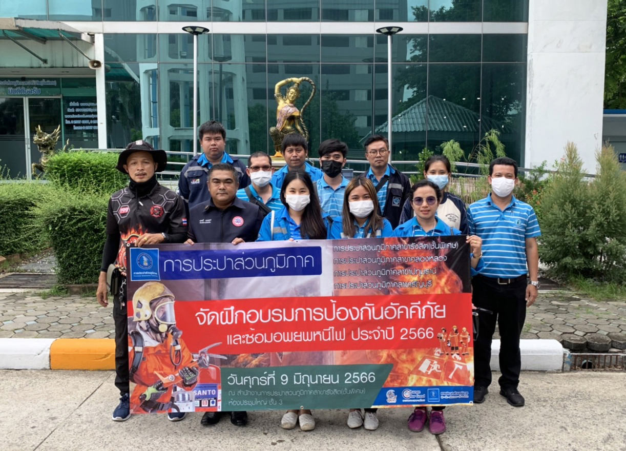 กปภ.สาขาธัญบุรี เข้าร่วมฝึกอบรม การป้องกันอัคคีภัยและซ้อมอพยพหนีไฟ ประจำปี 2566