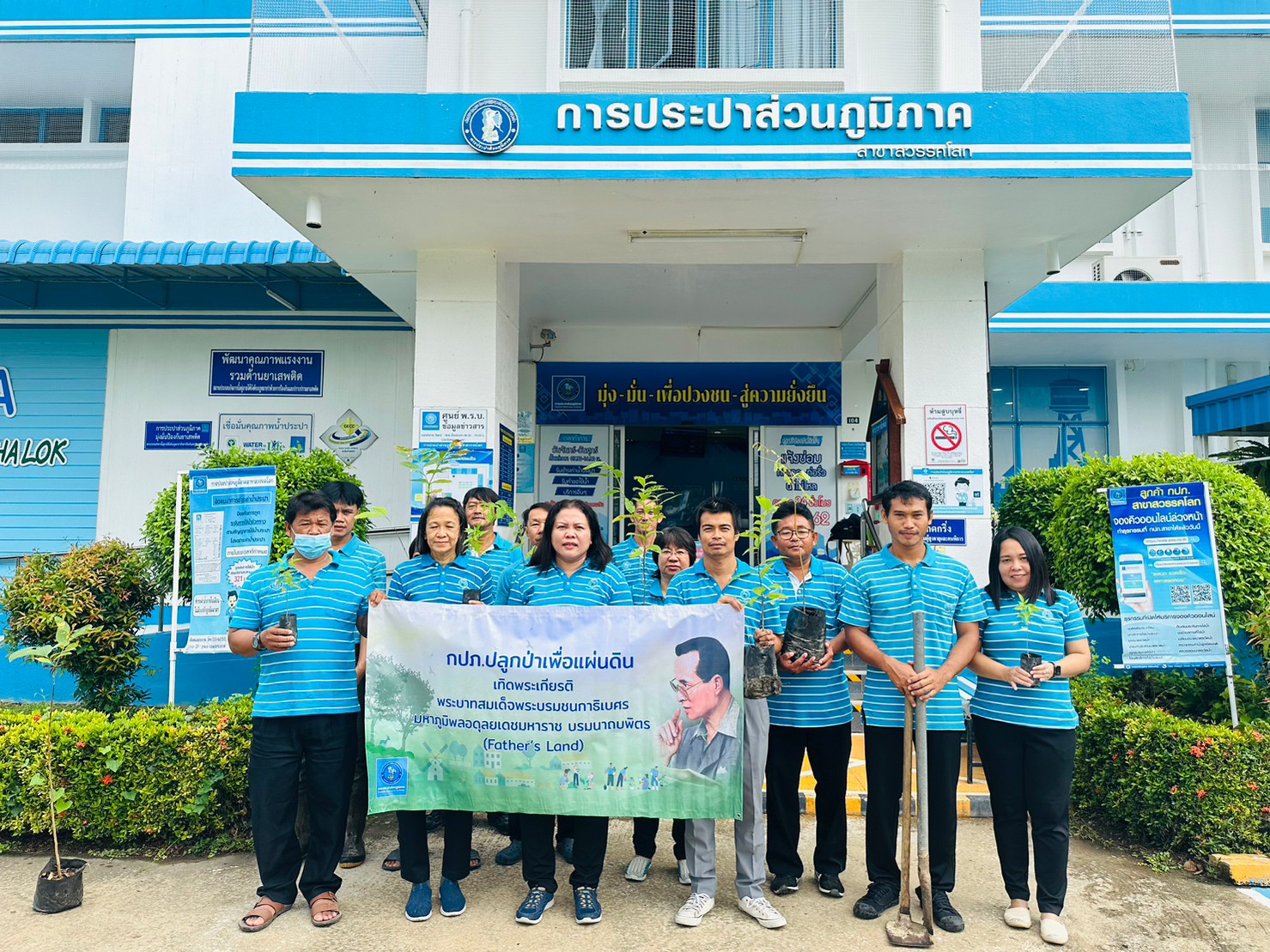 กปภ.สาขาสวรรคโลก ร่วมขับเคลื่อนโครงการ กปภ. ปลูกป่าเพื่อแผ่นดิน เทิดพระเกียรติพระบาทสมเด็จพระบรมชนกาธิเบศร มหาภูมิพลอดุลยเดชมหาราช บรมนาถบพิตร ปี 2566