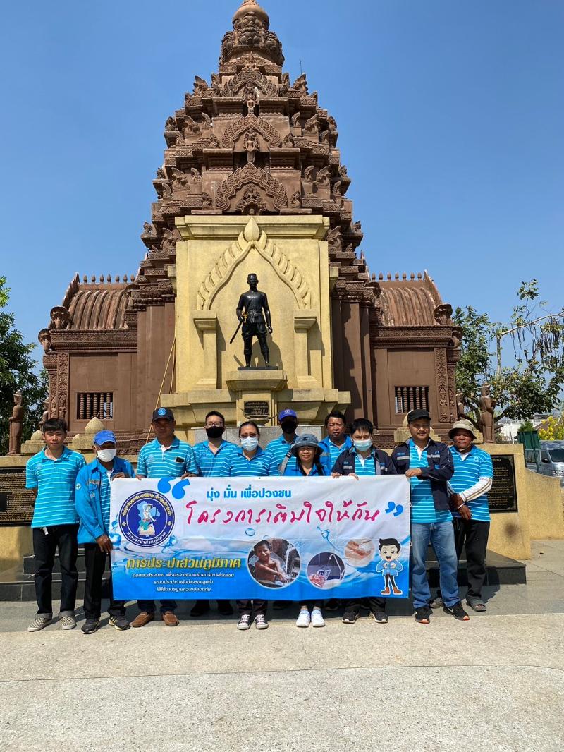 กปภ.สาขาสังขะ จัดกิจกรรมโครงการเติมใจให้กัน ครั้งที่ 2 ประจำปี 2566