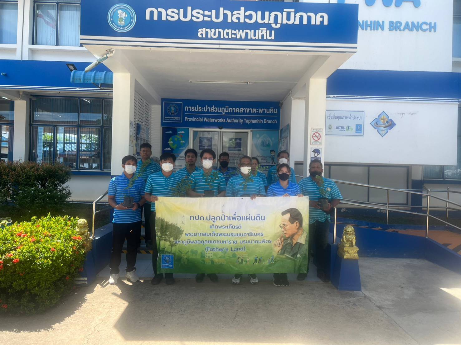 กปภ.สาขาตะพานหิน จัดกิจกรรม โครงการ กปภ.ปลูกป่าเพื่อแผ่นดิน เทิดพระเกียรติพระบาทสมเด็จพระบรมชนกาธิเบศร มหาภูมิพลอดุลยเดช บรมนาถบพิตร ปี 2566