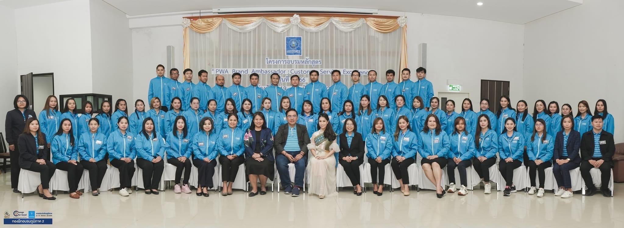 กปภ.สาขาขอนแก่น (พ) เข้าร่วมฝึกอบรม โครงการ Pwa Ambassador รุ่นที่ 1/66 ภาคอีสาน