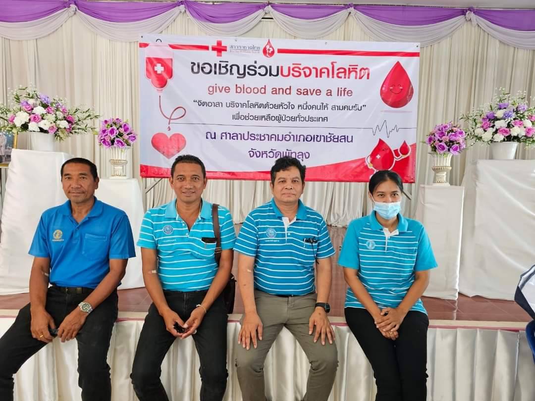 การประปาส่วนภูมิภาคสาขาเขาชัยสน นำโดย นายสมชาย บุญส่ง ผู้จัดการการประปาส่วนภูมิภาคสาขาเขาชัยสน หัวหน้างาน พนักงานในสังกัด ได้ร่วมบริจาคโลหิต กับสภากาชาดไทย ณ ศาลาประชาคมอำเภอเขาชัยสน จังหวัดพัทลุง