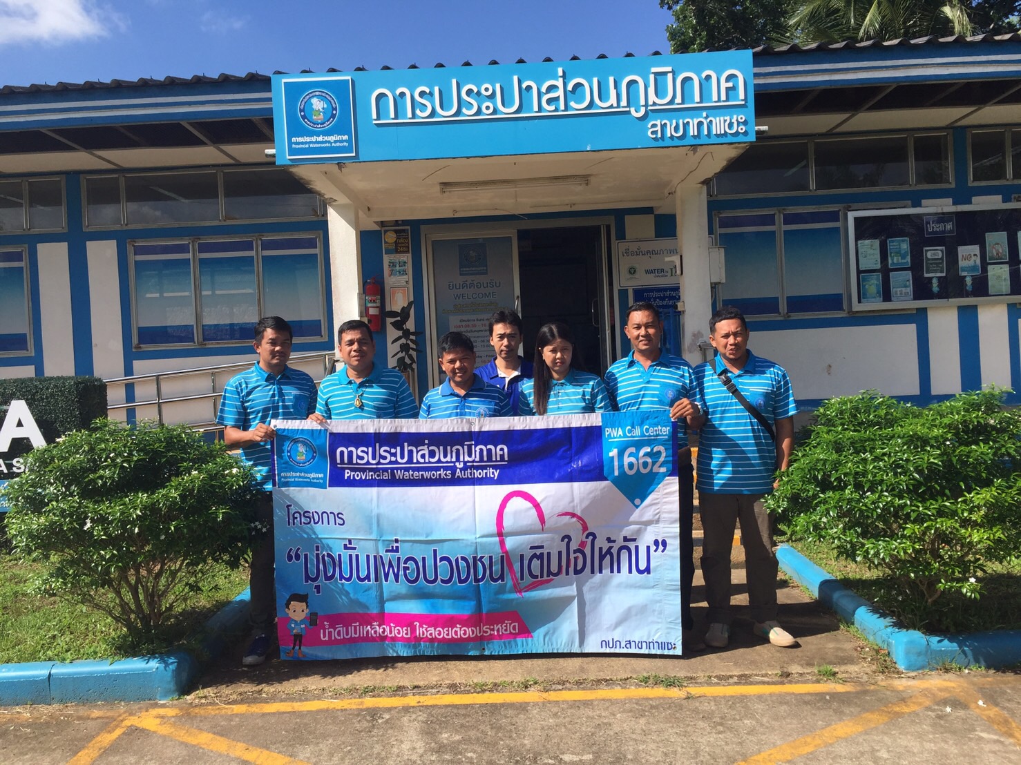 การประปาส่วนภูมิภาคสาขาท่าแซะ จัดโครงการ "มุ่ง-มั่น-เพื่อปวงชน เติมใจให้กัน" ครั้งที่ ๕/๒๕๖๖