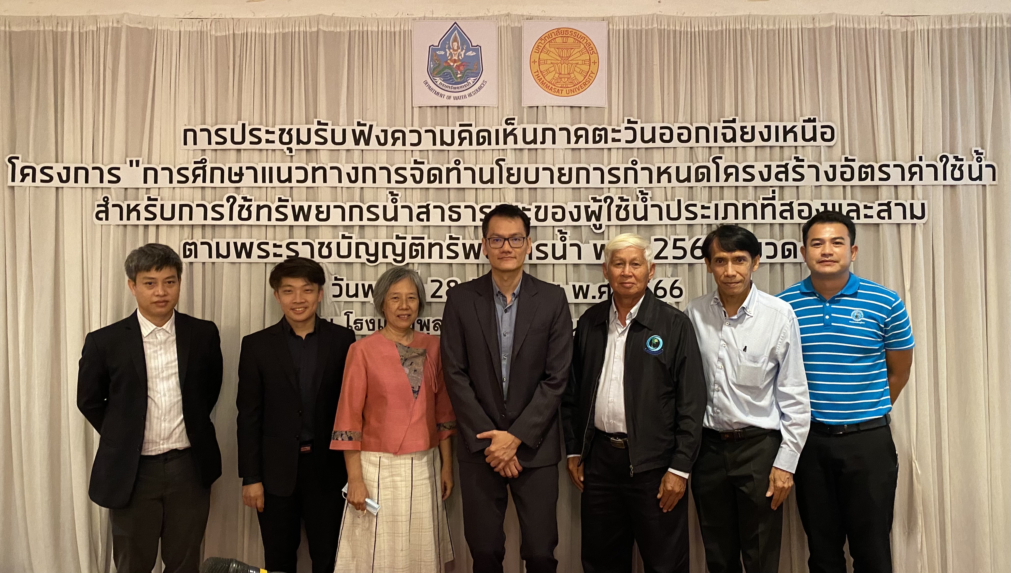 กปภ.สาขาขอนแก่น (พ) เข้าร่วมการประชุมรับฟังความคิดเห็นระดับภูมิภาค โครงการ การศึกษาเเนวทางการจัดทำนโยบายการกำหนดโครงสร้างอัตราค่าใช้น้ำสำหรับการใช้ทรัพยากรน้ำสาธารณะของผู้ใช้น้ำประเภทที่สองเเละสาม ตามพระราชบัญญัติทรัพยากรน้ำ พ.ศ.2561 หมวด 4ภาคตะวันออกเฉียงเหนือ