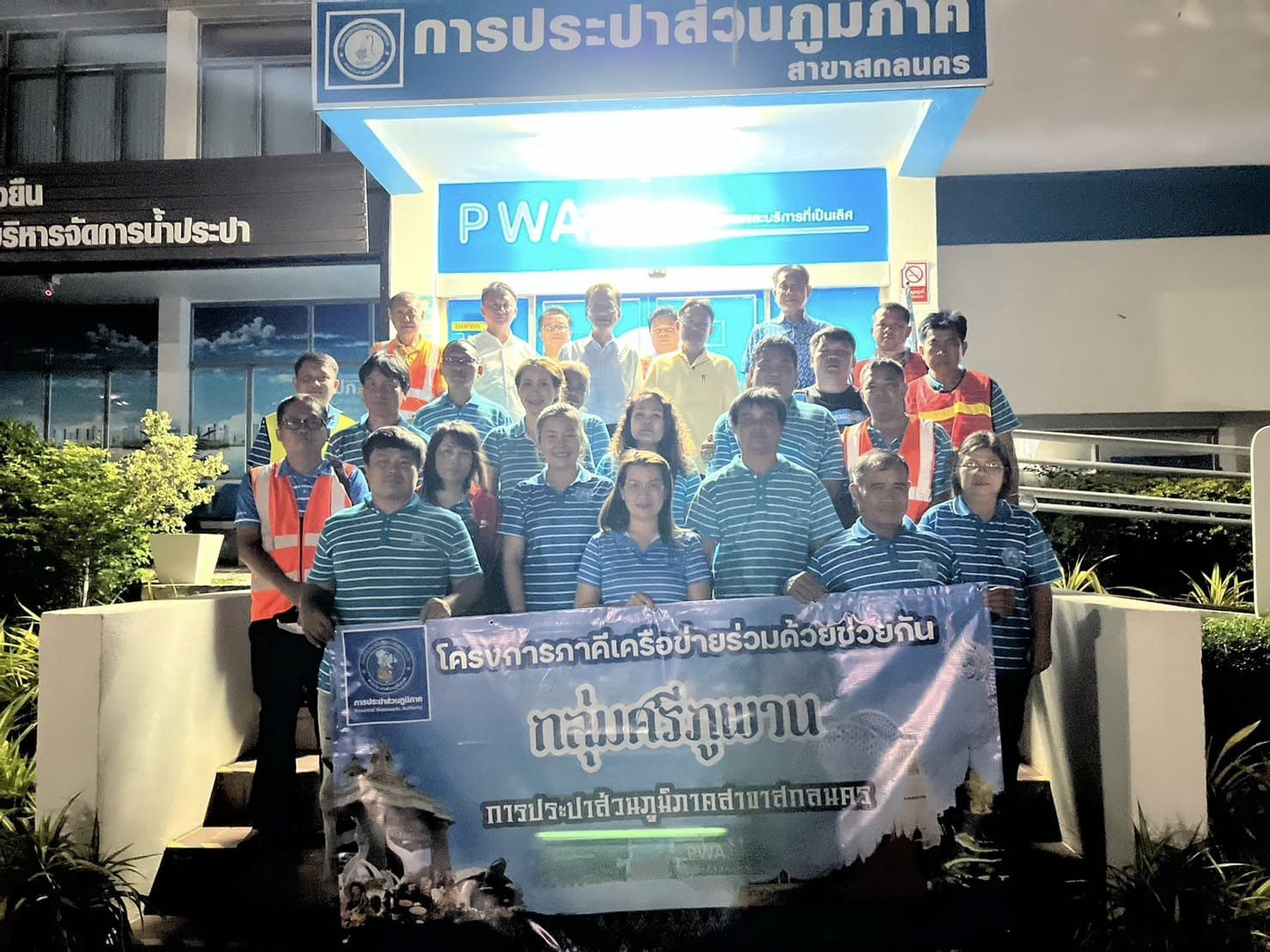 กปภ.ข.7 และ กปภ.สาขาในกลุ่มภาคีศรีภูพาน จัดโครงการภาคีเครือข่ายลดน้ำสูญเสีย และมุ่งเสริมสร้างศักยภาพการทำงาน ณ กปภ.สาขาสกลนคร