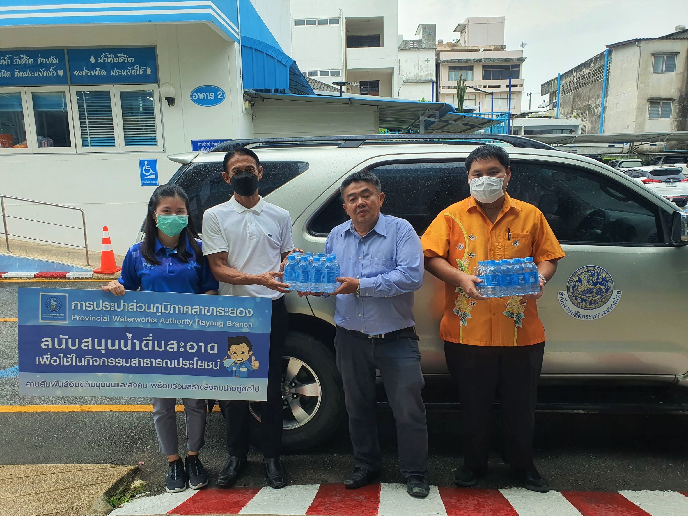 กปภ.สาขาระยอง สนับสนุนน้ำดื่มบรรจุขวดตราสัญลักษณ์ กปภ. ให้แก่สำนักงานจังหวัดระยอง