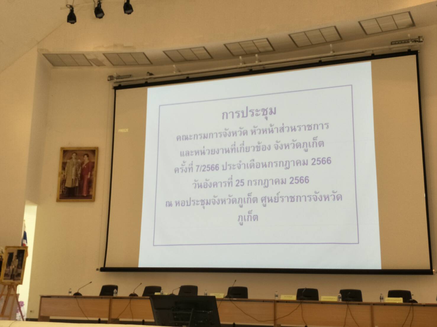 กปภ.สาขาภูเก็ต เข้าร่วมประชุมคณะกรมการจังหวัด หัวหน้าส่วนราชการ และหน่วยงานที่เกี่ยวข้อง จังหวัดภูเก็ต ครั้งที่ 7/2566 ประจำเดือน กรกฎาคม 2566