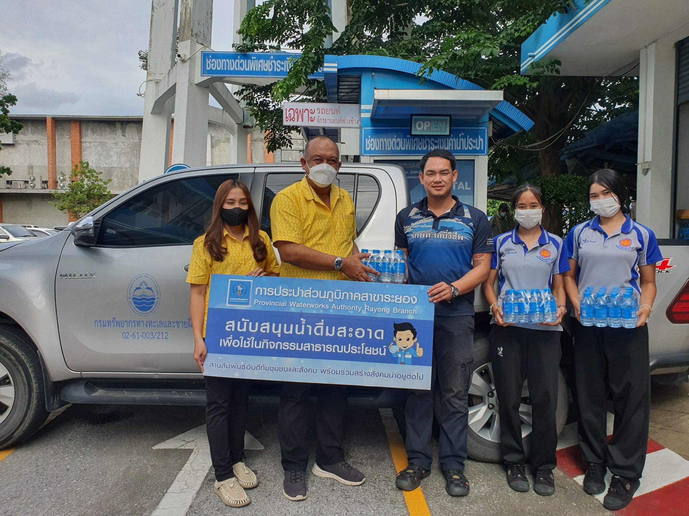 กปภ.สาขาระยอง สนับสนุนน้ำดื่มบรรจุขวดตราสัญลักษณ์ กปภ. ให้แก่สำนักงานทรัพยากรทางทะเลและชายฝั่งที่ ๑