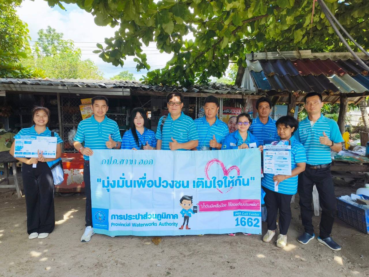 การประปาส่วนภูมิภาคสาขาฮอด จัดกิจกรรมเติมใจให้กัน(HOME CARE) ครั้งที่ 17/2566