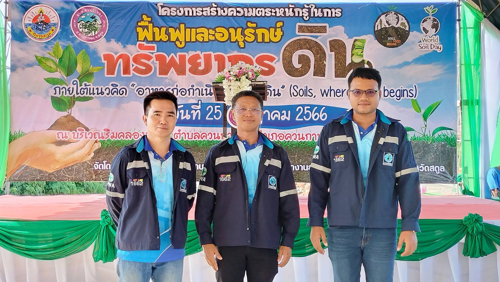 การประปาส่วนภูมิภาคสาขาสตูลร่วมโครงการสร้างความตระหนักรู้ อนุรักษ์และฟื้นฟูทรัพยากรดิน เนื่องในวันดินโลกประจำปี ๒๕๖๖