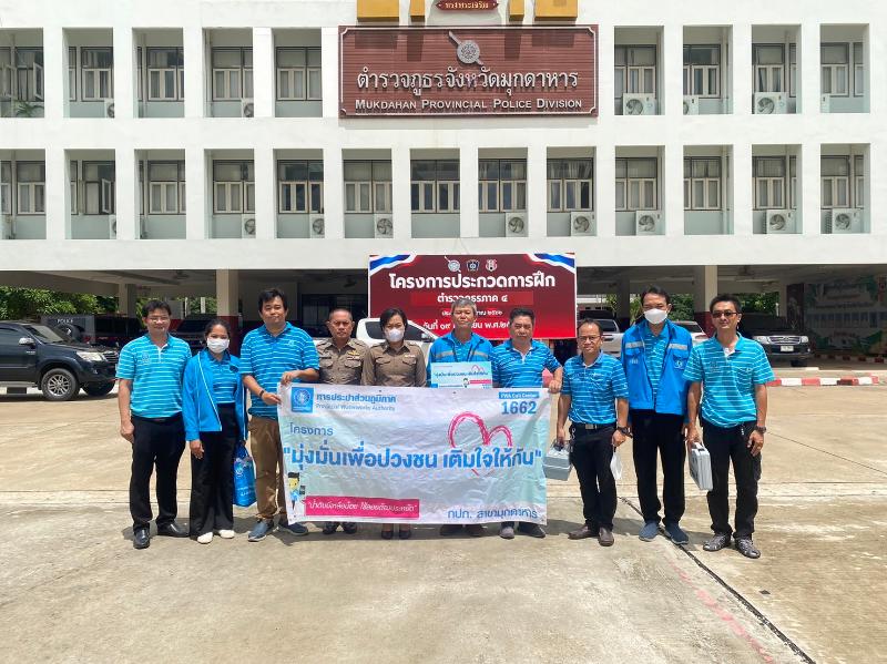กปภ.สาขาสาขามุกดาหาร จัดกิจกรรมมุ่งมั่นเพื่อปวงชน เติมใจให้กัน ครั้งที่ 3ปี 2566