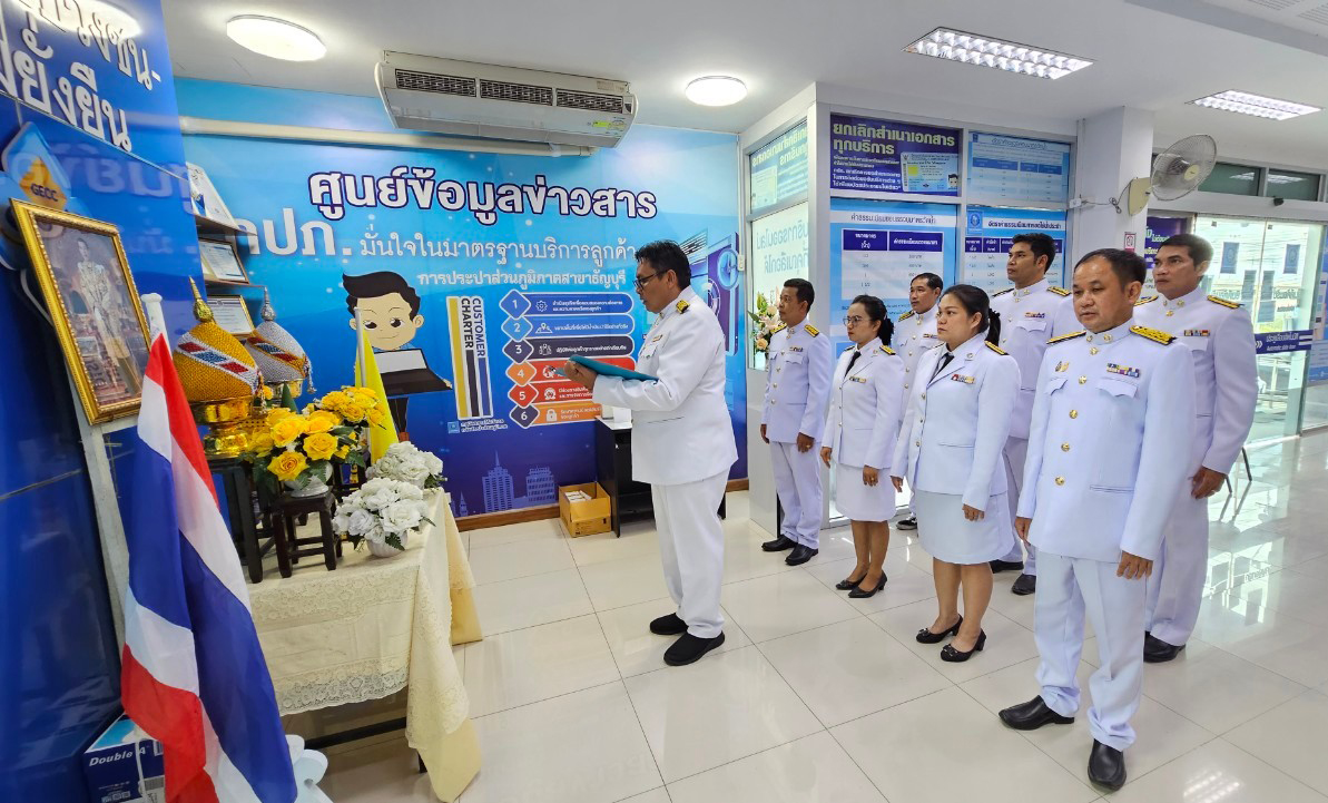 กปภ.สาขาธัญบุรี จัดพิธีถวายสัตย์ปฏิญาณเพื่อเป็นข้าราชการที่ดีและพลังของแผ่นดิน ประจำปี 2566
