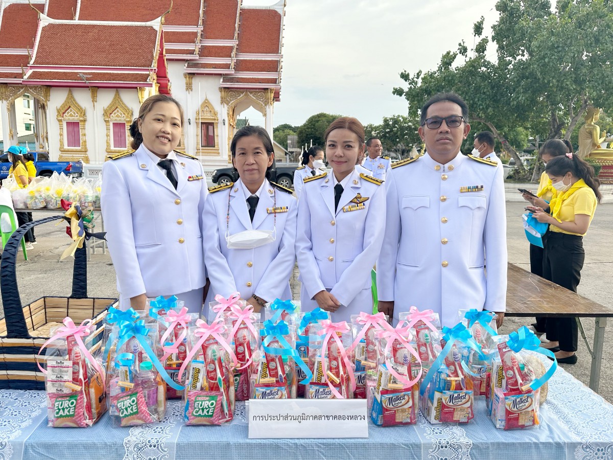 กปภ.สาขาคลองหลวง เข้าร่วมพิธีทำบุญตักบาตรข้าวสารอาหารแห้งพระสงฆ์จำนวน 72 รูป และกิจกรรมจิตอาสา "เราทำความดี ด้วยหัวใจ" เฉลิมพระเกียรติพระบาทสมเด็จพระเจ้าอยู่หัวเนื่องในโอกาสวันเฉลิมพระชนมพรรษา 28 กรกฎาคม 2566
