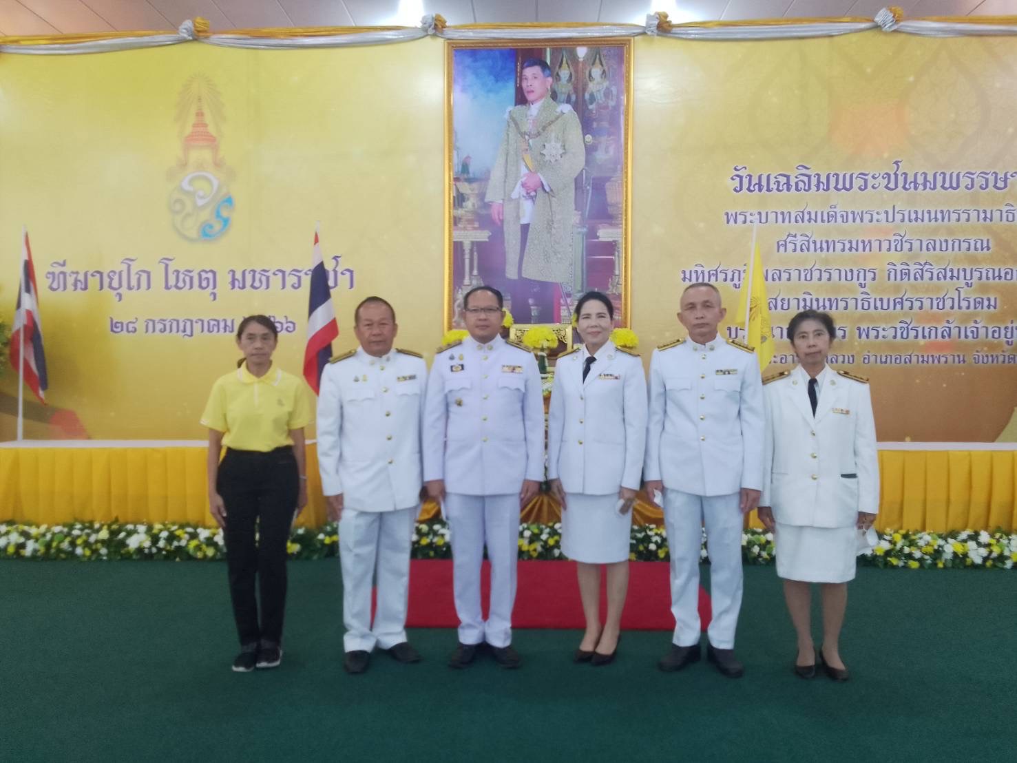 กปภ.สาขาสามพราน ร่วมพิธีถวายเครื่องราชสักการะและวางพานพุ่ม และพิธีจุดเทียนถวายพระพรชัยมงคล เฉลิมพระเกียรติพระบาทสมเด็จพระเจ้าอยู่หัว เนื่องในโอกาสมหามงคลเฉลิมพระชนมพรรษา