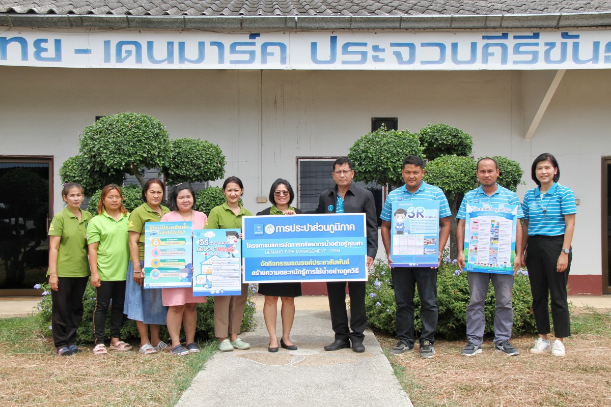 กปภ.สาขากุยบุรี ร่วมกับ กปภ.ข.๓ จัดกิจกรรมประชาสัมพันธ์โครงการบริหาร จัดการทรัพยากรน้ำอย่างรู้คุณค่า (DSM) ประจำปี ๒๕๖๖