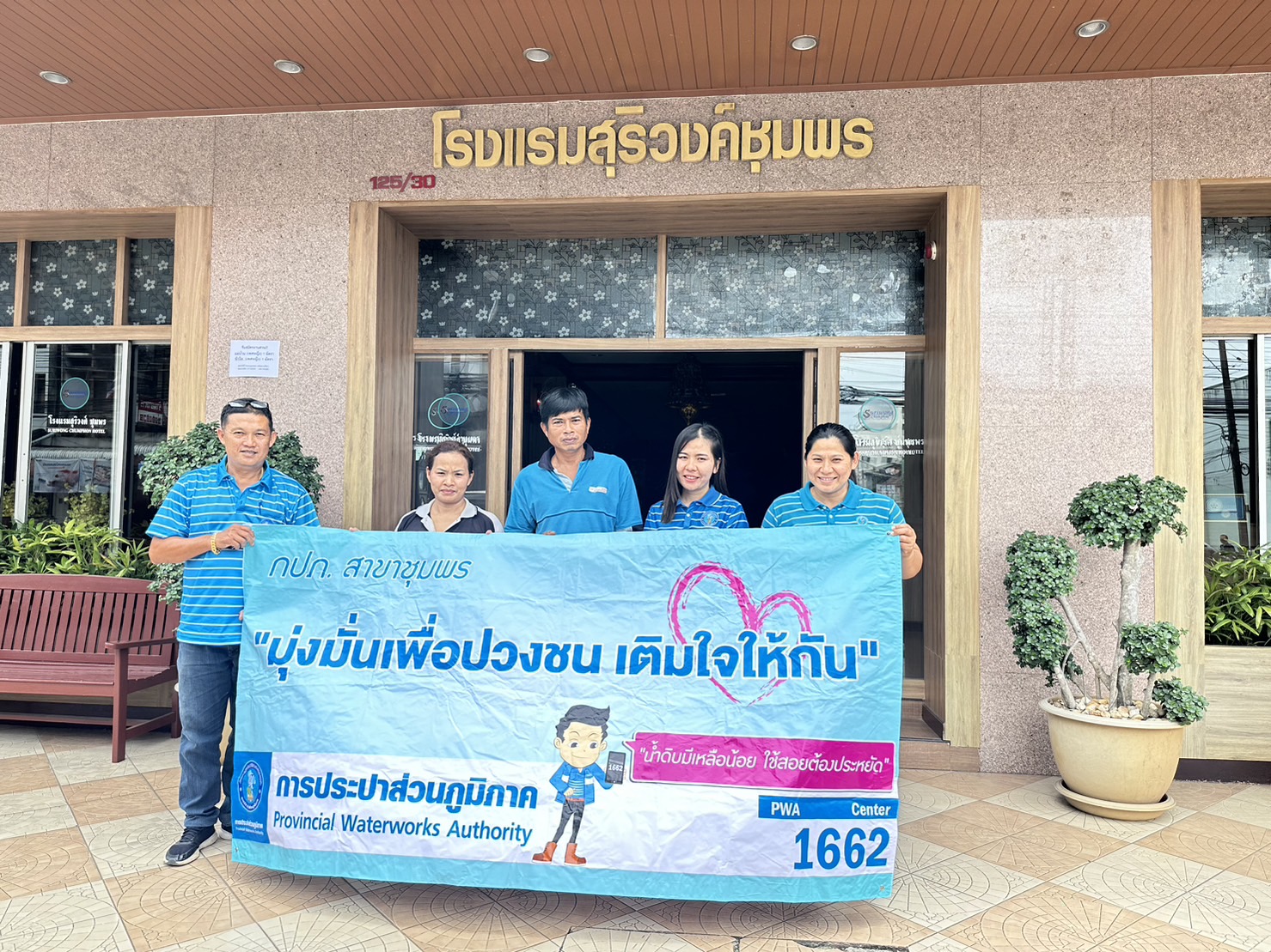 การประปาส่วนภูมิภาคสาขาชุมพร ลงพื้นที่พบลูกค้ารายใหญ่