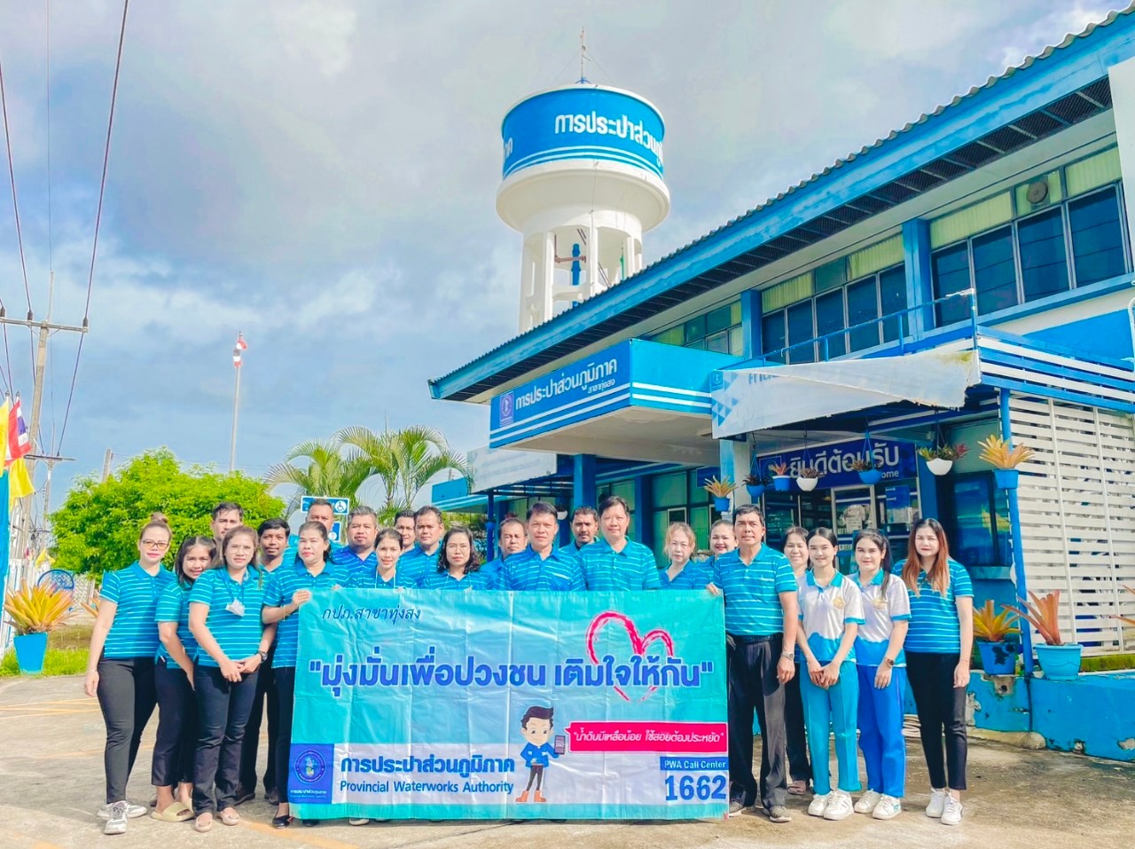 การประปาส่วนภูมิภาคสาขาทุ่งสง ดำเนินโครงการมุ่งมั่นเพื่อปวงชน เติมใจให้กัน ครั้งที่ 4/2566