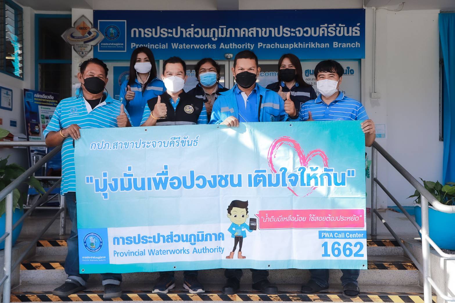 การประปาส่วนภูมิภาคสาขาประจวบคีรีขันธ์ จัดกิจกรรม มุ่งมั่นเพื่อปวงชน เติมใจให้กัน ครั้งที่ 5/2566