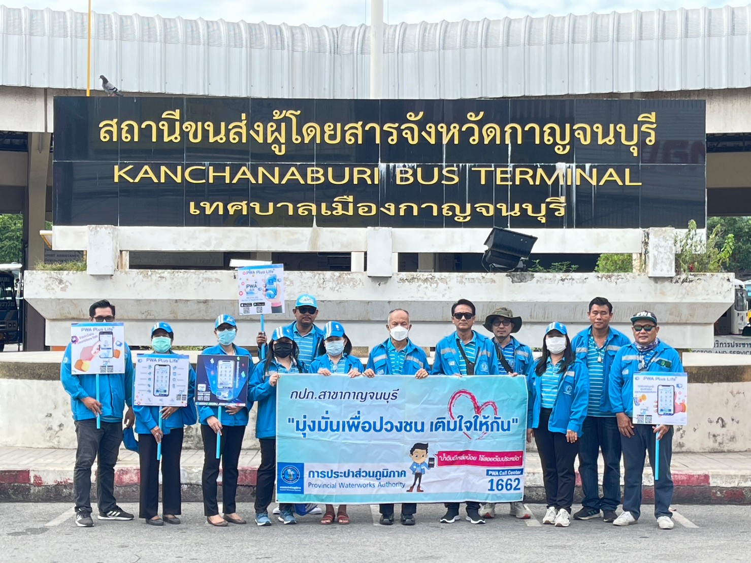 กปภ.สาขากาญจนบุรี ออกหน่วยมุ่งมั่นเพื่อปวงชน เติมใจให้กัน