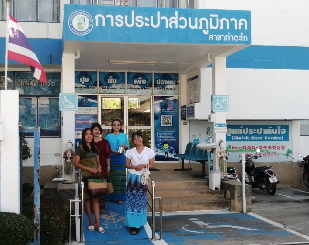 การประปาส่วนภูมิภาคสาขาท่าตะโก พร้อมใจกันสวมใส่ผ้าไทย ภายใต้โครงการ ผ้าไทย ใส่ให้สนุก