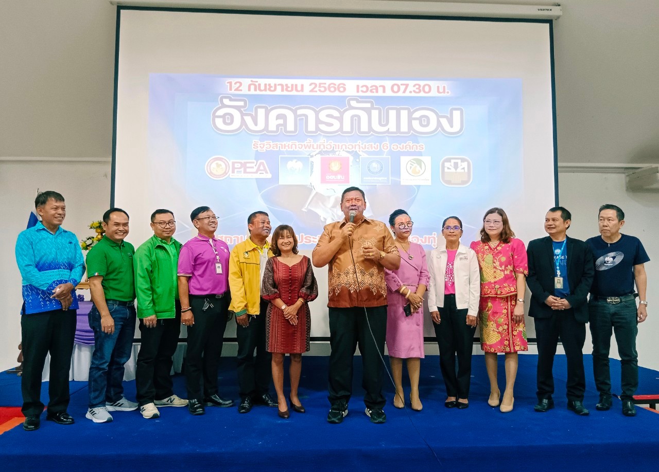 การประปาส่วนภูมิภาคสาขาทุ่งสง ร่วมเป็นเจ้าภาพกิจกรรม "ชมรมอังคารกันเอง"