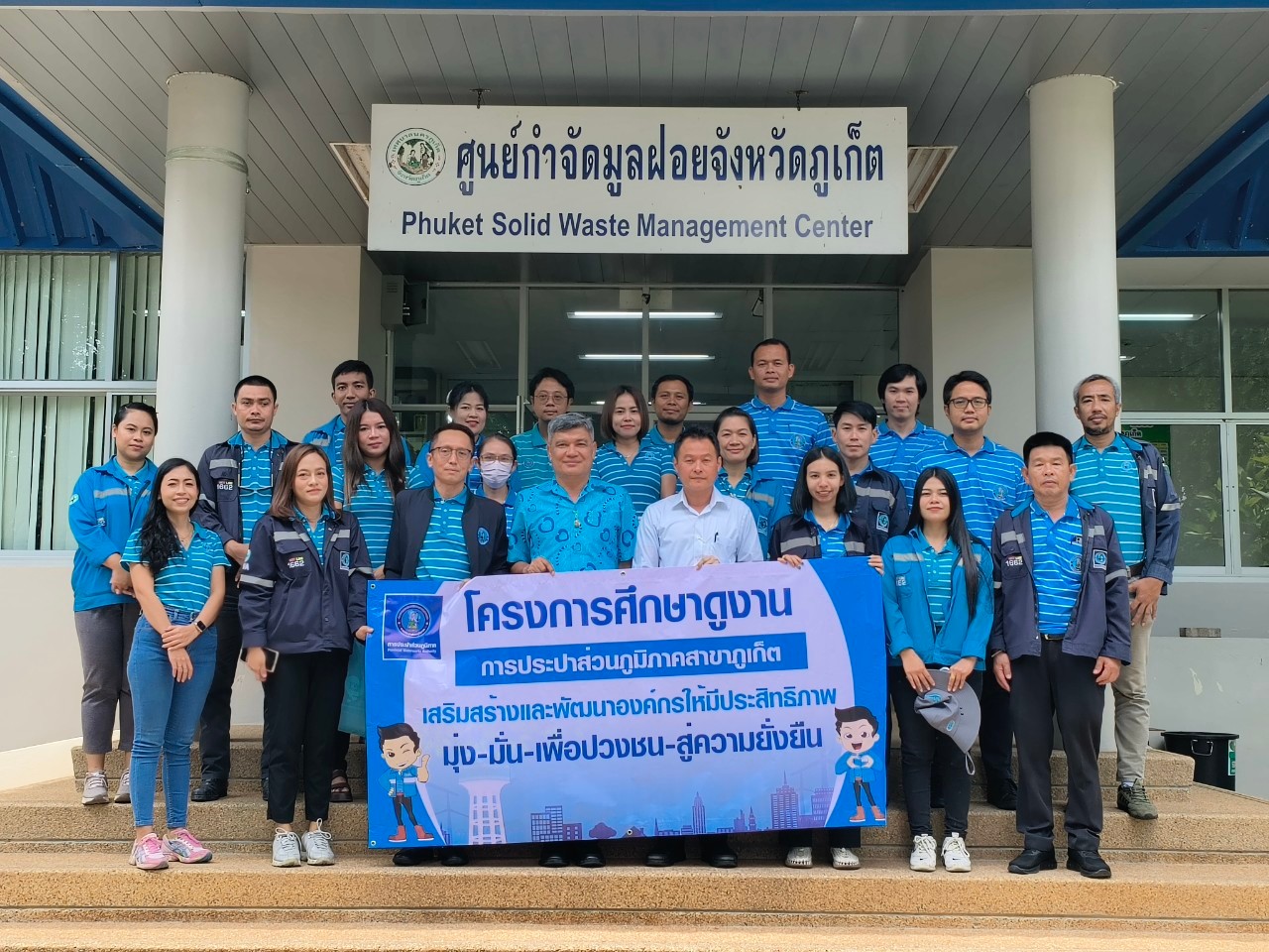 กปภ.สาขาภูเก็ต และ งานควบคุมคุณภาพน้ำ 2 ร่วมศึกษาดูงานและเยี่ยมชม ศูนย์กำจัดมูลฝอย เทศบาลนครภูเก็ต