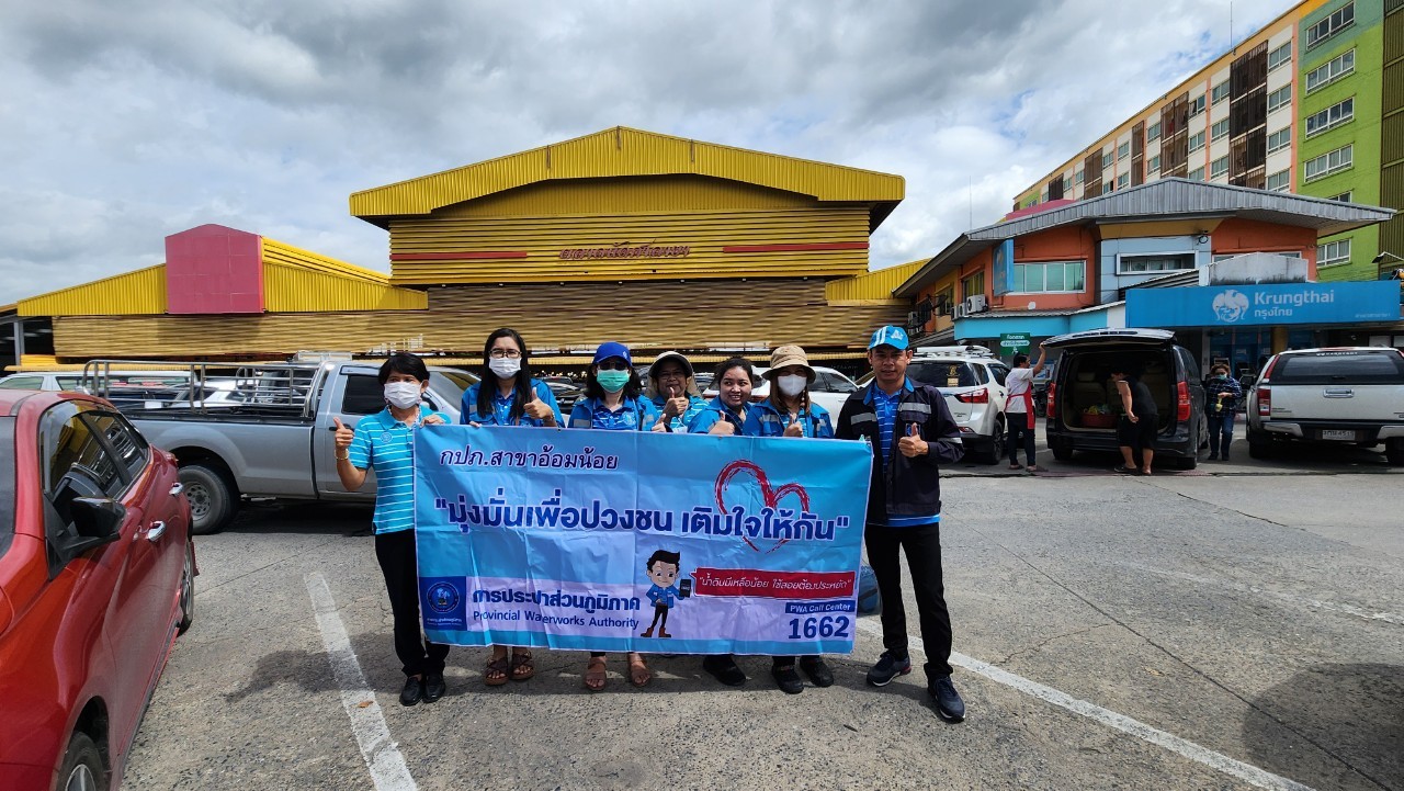 กปภ.สาขาอ้อมน้อย ร่วมจัดกิจกรรมโครงการมุ่งมั่นเพื่อปวงชน เติมใจให้กัน ครั้งที่ 5/2566