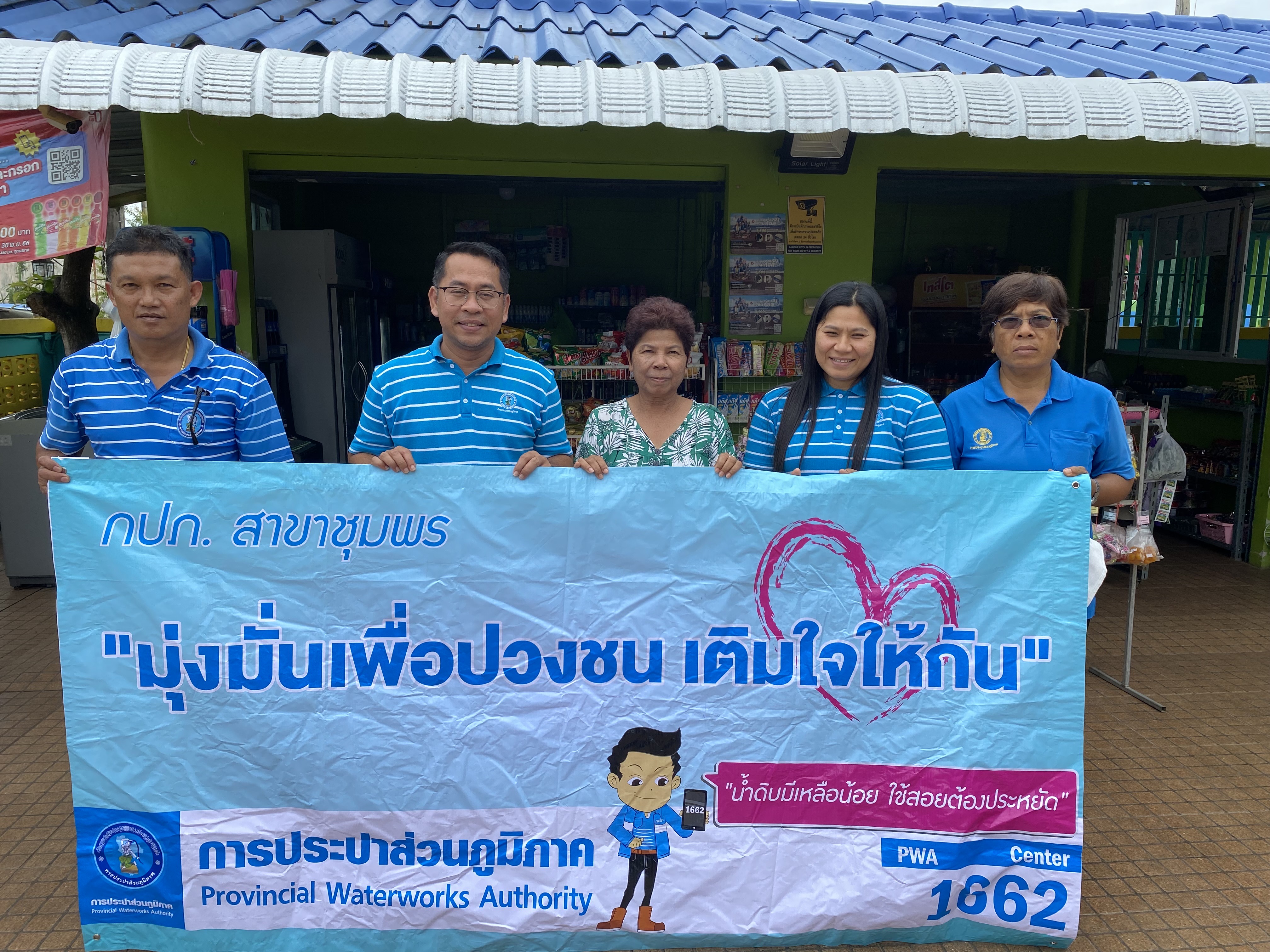 การประปาส่วนภูมิภาคสาขาชุมพร ดำเนินกิจกรรมโครงการเติมใจให้กัน ณ ตำบลปากน้ำชุมพร อำเภอเมือง จังหวัดชุมพร