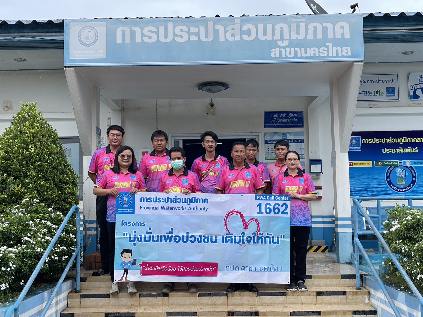 กปภ.สาขานครไทย จัดกิจกรรมเติมใจให้กัน ประจำไตรมาส 4/2566
