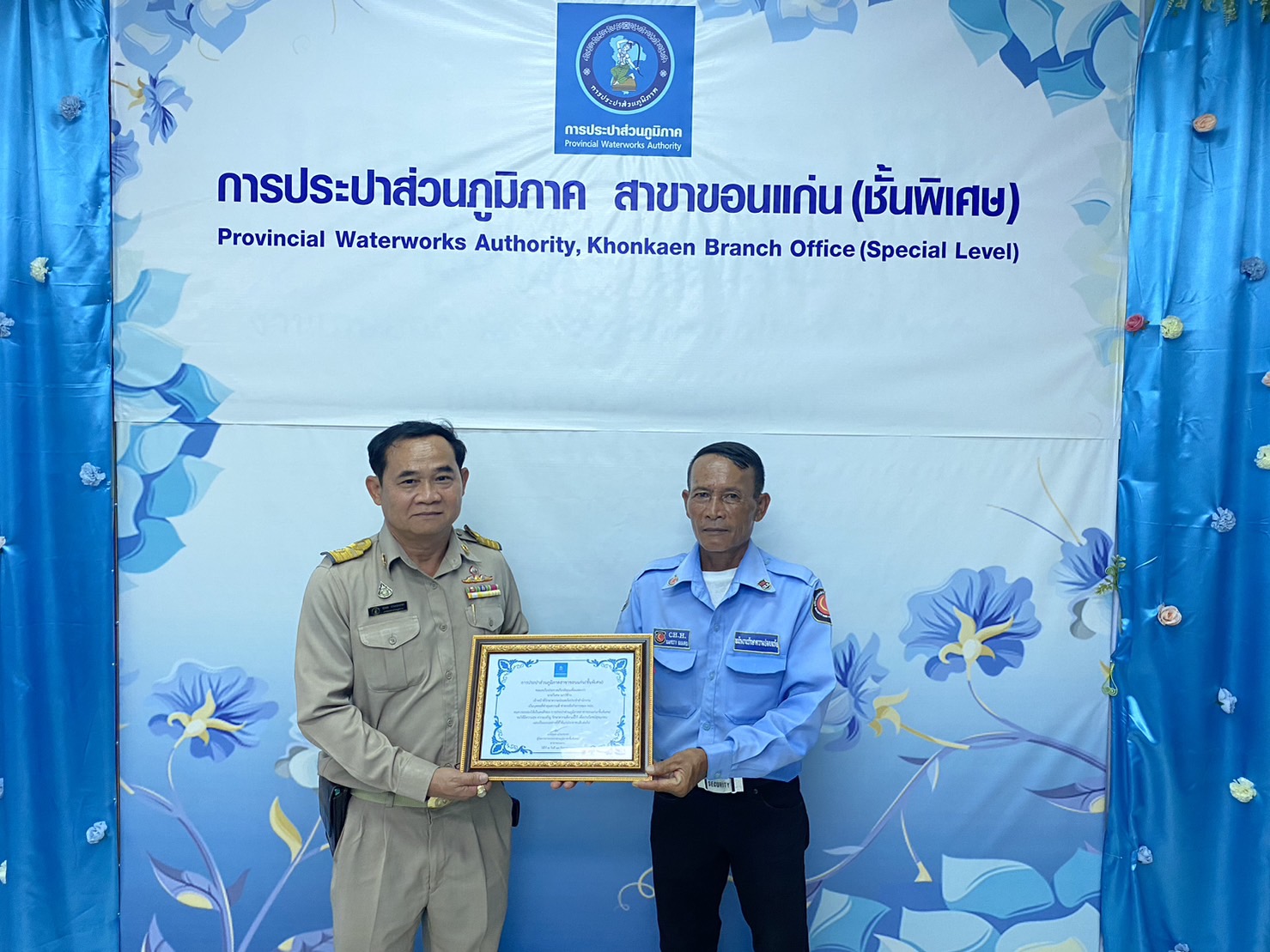 กปภ.สาขาขอนแก่น (พ) มอบใบประกาศเกียรติคุณ แก่เจ้าหน้าที่รักษาความปลอดภัยประจำสำนักงาน