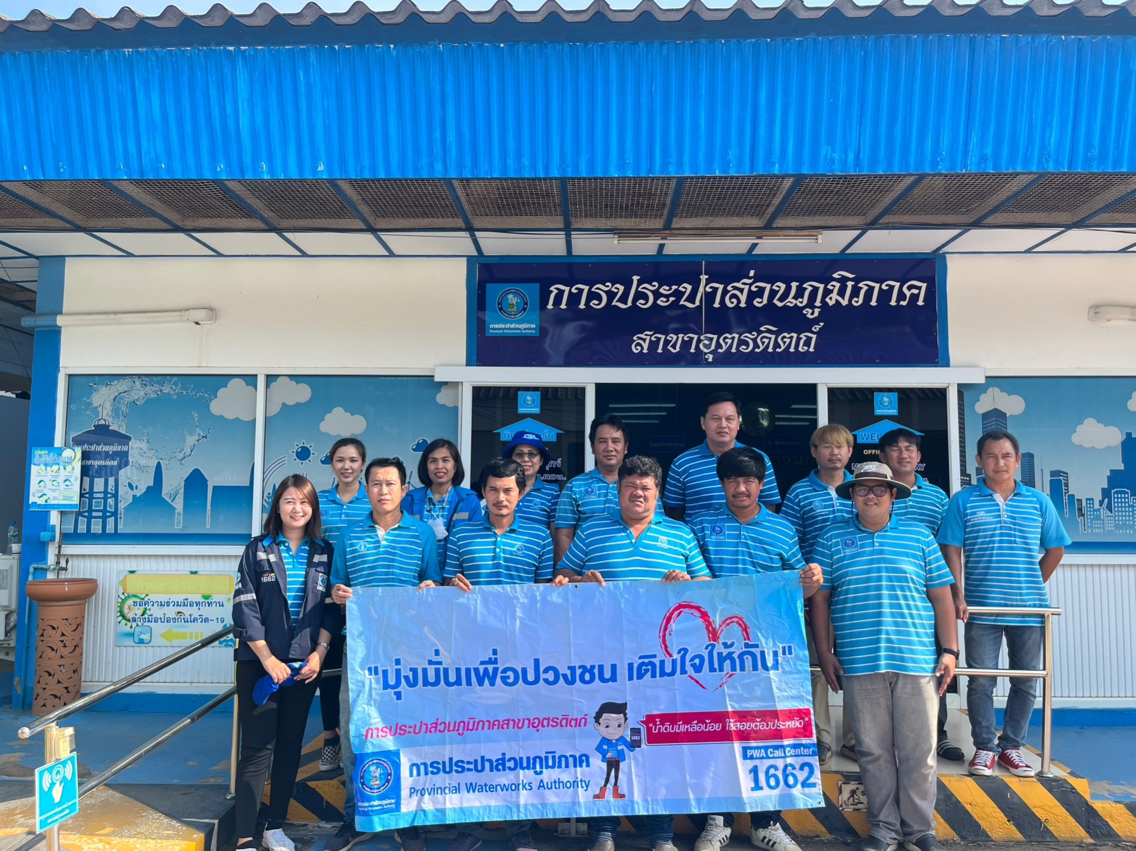 การประปาส่วนภูมิภาคสาขาอุตรดิตถ์ จัดกิจกรรมเติมใจให้กัน ประจำไตรมาส 4/2566