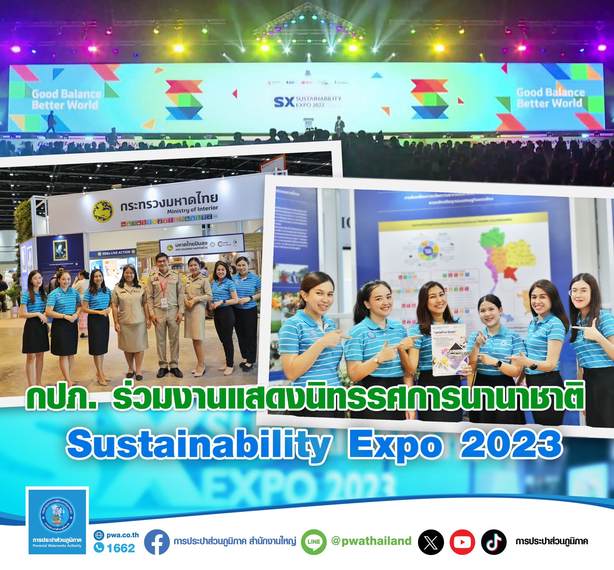กปภ. ร่วมงานแสดงนิทรรศการนานาชาติ Sustainability Expo 2023