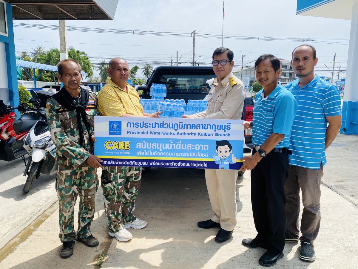 กปภ.สาขากุยบุรีมอบน้ำดื่มบรรจุขวดตราสัญลักษณ์ กปภ. แก่อุทยานแห่งชาติกุยบุรี